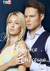 Вчера. Сегодня. Навсегда... Ne Zaman?'