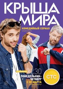 Крыша мира Ne Zaman?'