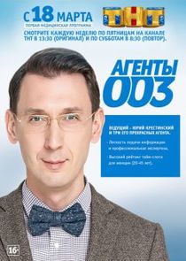 Агенты 003 Ne Zaman?'