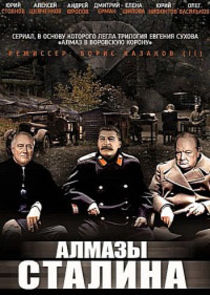 Алмазы Сталина Ne Zaman?'