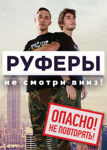 Руферы Ne Zaman?'