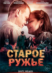 Старое ружьё Ne Zaman?'