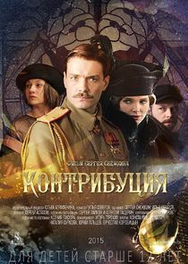 Контрибуция Ne Zaman?'