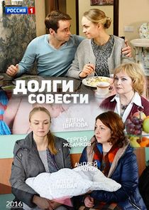 Долги совести Ne Zaman?'
