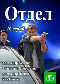 Отдел Ne Zaman?'