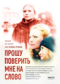 Прошу поверить мне на слово Ne Zaman?'