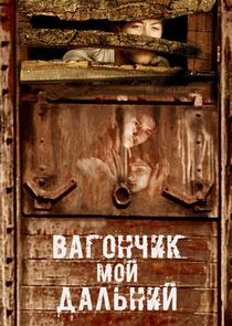 Вагончик мой дальний | Летящие по ветру листья Ne Zaman?'