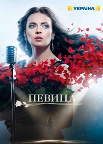 Певица Ne Zaman?'