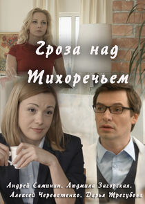 Гроза над Тихоречьем Ne Zaman?'