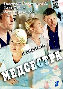 Медсестра Ne Zaman?'