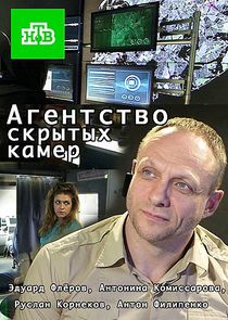 Агентство скрытых камер Ne Zaman?'