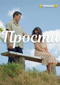 Прости Ne Zaman?'