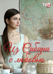 Из Сибири с любовью Ne Zaman?'