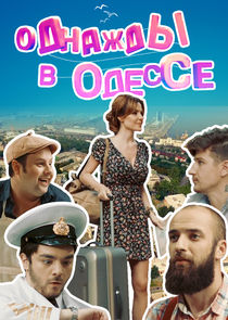 Однажды в Одессе Ne Zaman?'