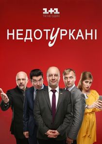 Недотуркані Ne Zaman?'