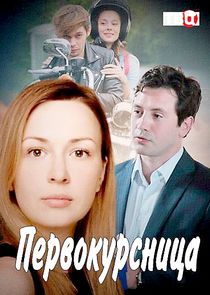 Первокурсница Ne Zaman?'
