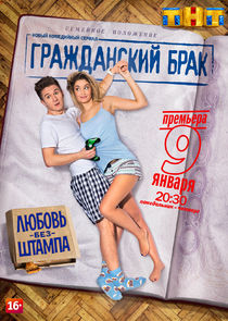 Гражданский брак Ne Zaman?'