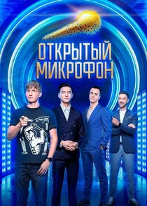Открытый микрофон Ne Zaman?'