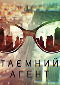 Таємний агент Ne Zaman?'
