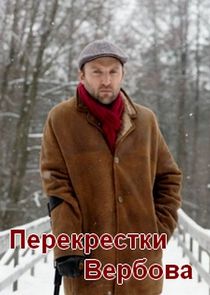 Перекрёстки Ne Zaman?'