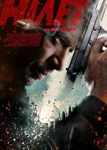 Налёт Ne Zaman?'