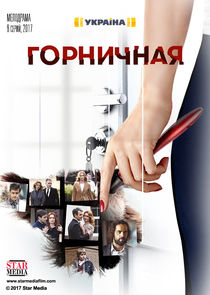 Горничная Ne Zaman?'