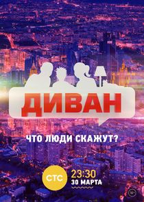Диван Ne Zaman?'