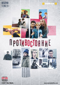 Противостояние Ne Zaman?'
