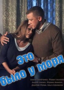 Это было у моря Ne Zaman?'