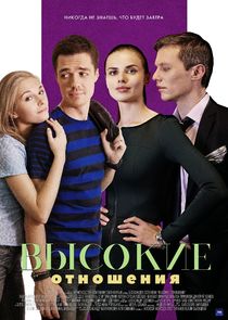 Высокие отношения Ne Zaman?'