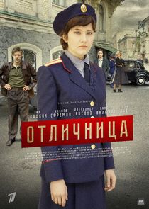 Отличница Ne Zaman?'