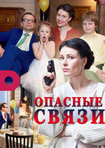 Опасные связи Ne Zaman?'