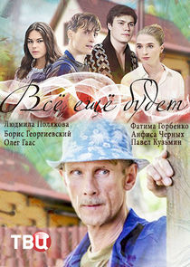 Всё ещё будет Ne Zaman?'