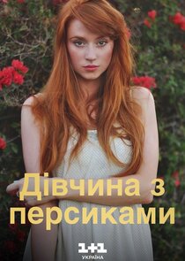 Девушка с персиками Ne Zaman?'