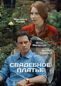 Свадебное платье Ne Zaman?'