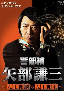 Keibuho Yabe Kenzo: Zunou vs Zumou Ne Zaman?'