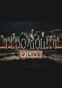 Революция LIVE Ne Zaman?'