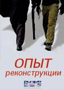 Опыт реконструкции Ne Zaman?'