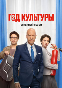 Год культуры Ne Zaman?'
