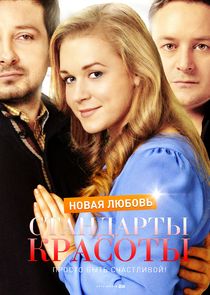 Стандарты красоты Ne Zaman?'