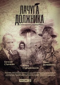 Лачуга должника Ne Zaman?'