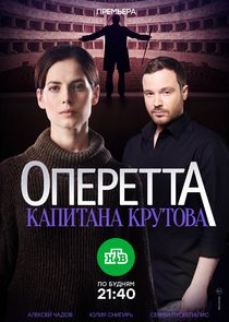 Оперетта капитана Крутова Ne Zaman?'
