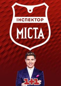 Інспектор. Міста Ne Zaman?'