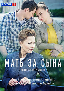 Мать за сына Ne Zaman?'
