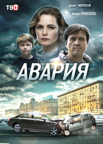 Авария Ne Zaman?'