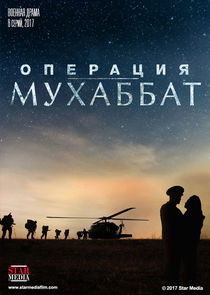 Операция  Ne Zaman?'