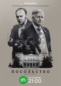 Посольство Ne Zaman?'