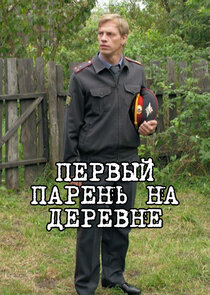 Первый парень на деревне Ne Zaman?'