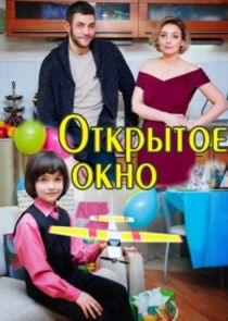 Открытое окно Ne Zaman?'