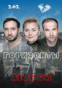 Горизонты любви Ne Zaman?'